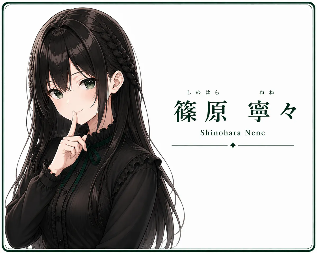 篠原寧々（別髪）