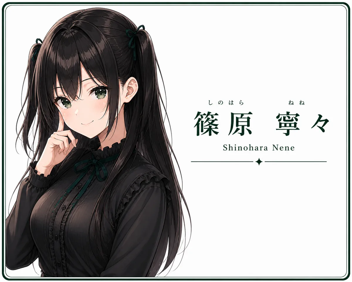 篠原寧々