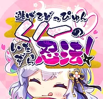 幻鏡＠夢想家