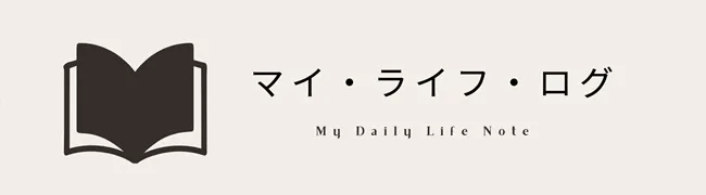 マイ・ライフ・ログ - My Daily Life Note - 2026 / Part.1