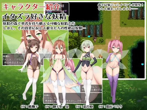 イラズラ好きな妖精  